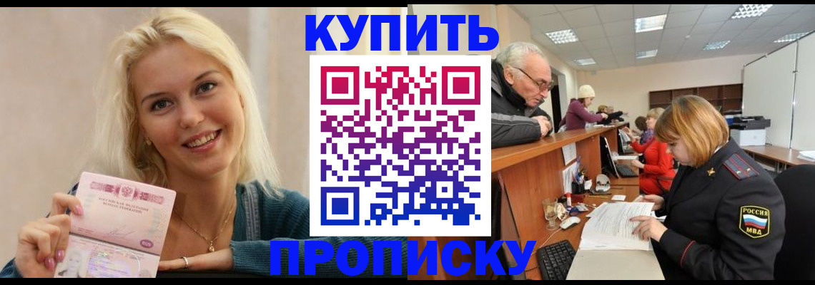 прописка регистрация в Бугуруслане