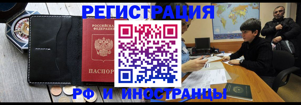 прописка в Бугуруслане